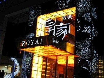 德清高档KTV妹子质量哪家好-皇家壹号KTV高档娱乐体验