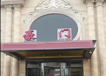 德清哪个KTV少爷最好玩-豪门国际KTV消费少爷服务点评